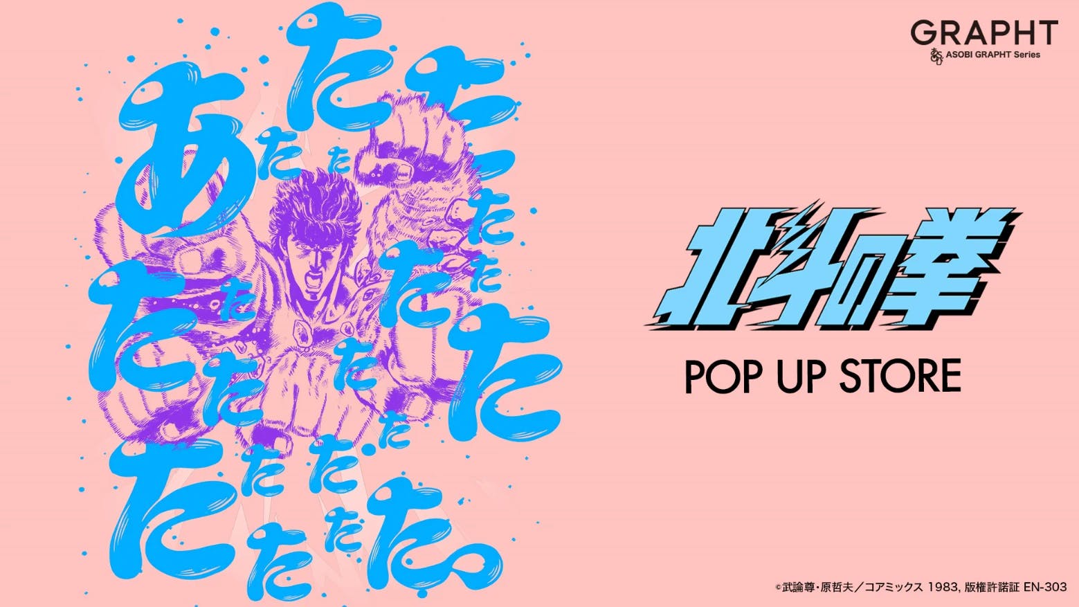 From May 14th (Tue) - [Fist of the North Star POP UP STORE] Held in the event space outside the south ticket gates of JR Ikebukuro Station! Also scheduled to travel to Saitama, Chiba, and Kanagawa!!